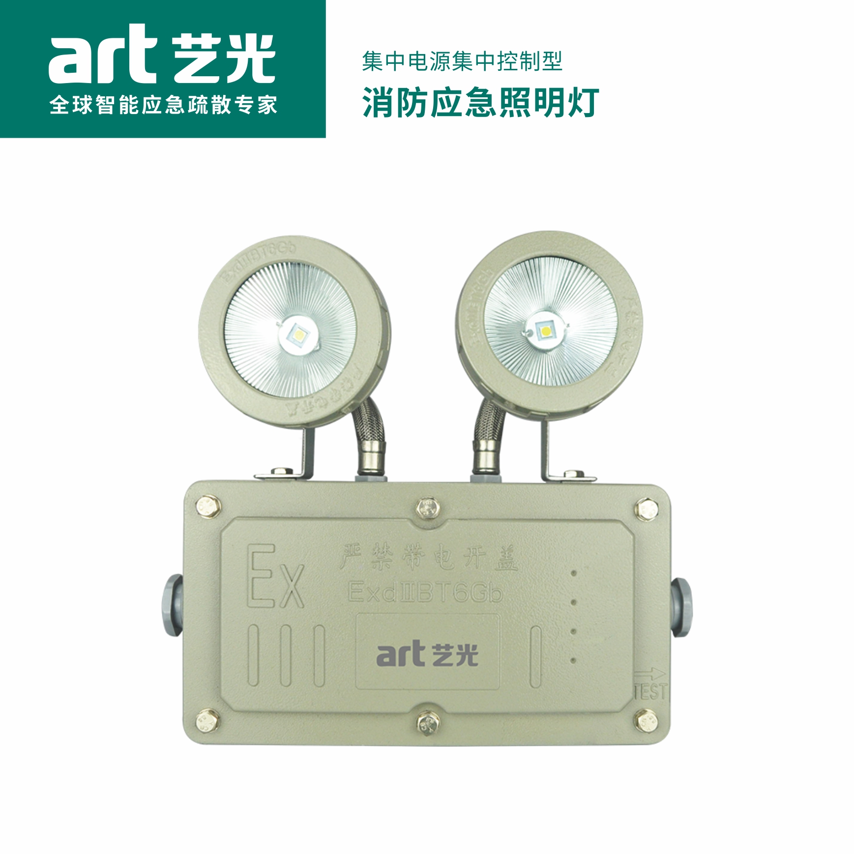 集中电源集中控制型消防应急照明灯具 S2012（5W/10W）